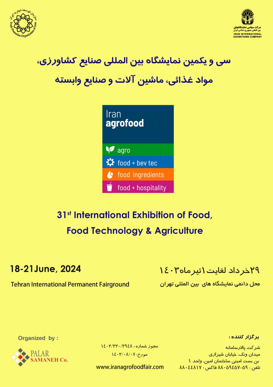 نمایشگاه بین المللی صنایع کشاورزی ، مواد غذایی ، ماشین آلات و صنایع وابسته