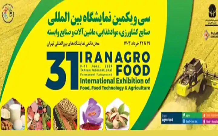 آگروفود، بزرگترین نمایشگاه بین المللی صنعت غذا کشور